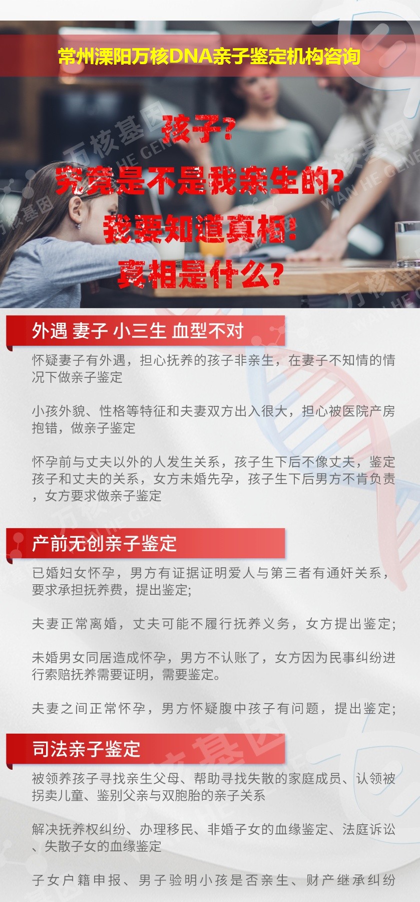 常州亲子鉴定医院鉴定介绍